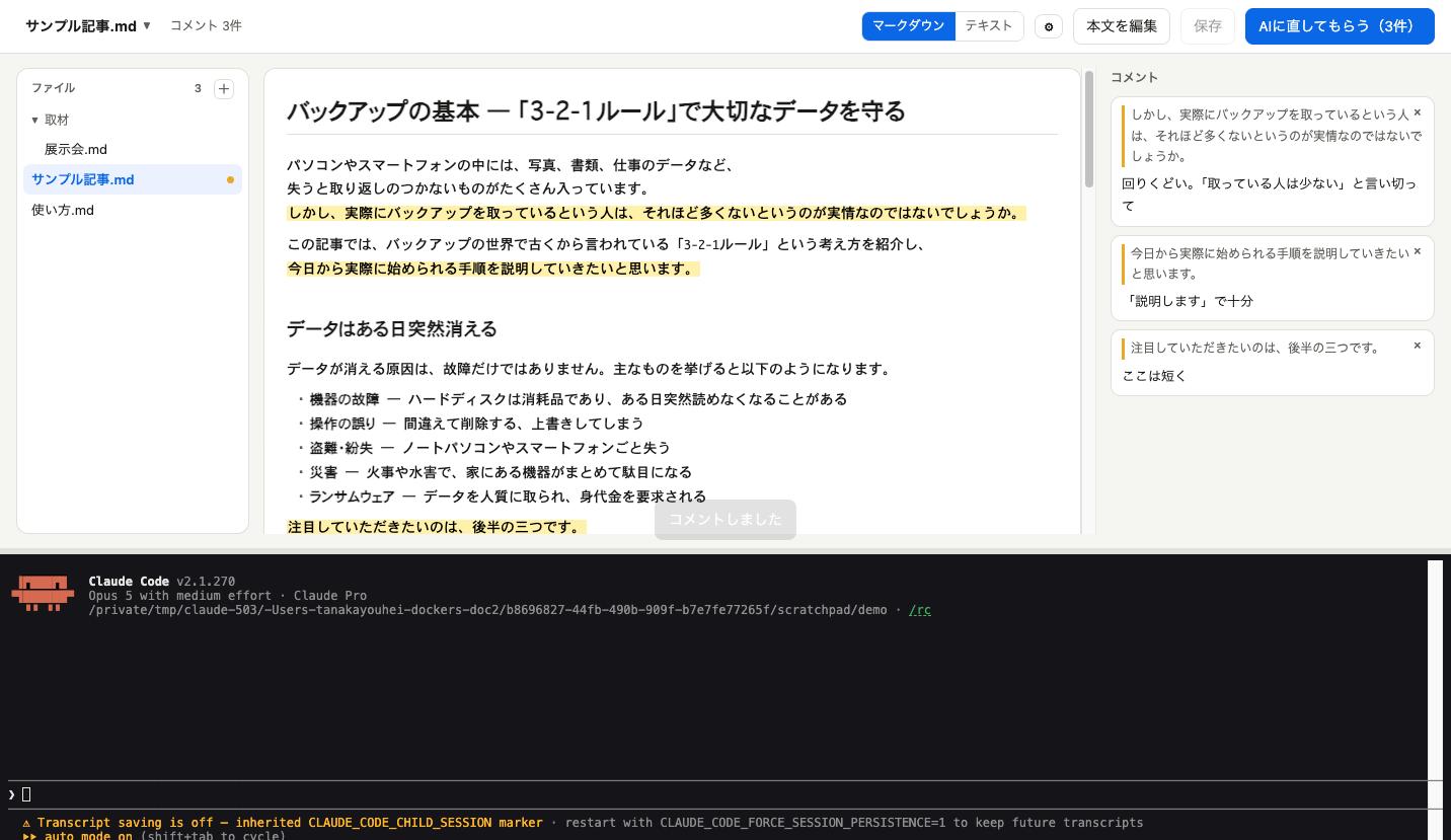 コメントが3件溜まり、右上のボタンが「AIに直してもらう（3件）」になっている