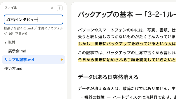 ファイル一覧の上に名前の入力欄が開いているところ