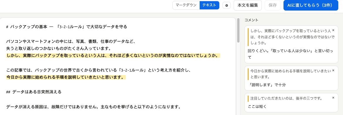 テキスト表示に切り替えた本文。# や ** がそのまま見えている